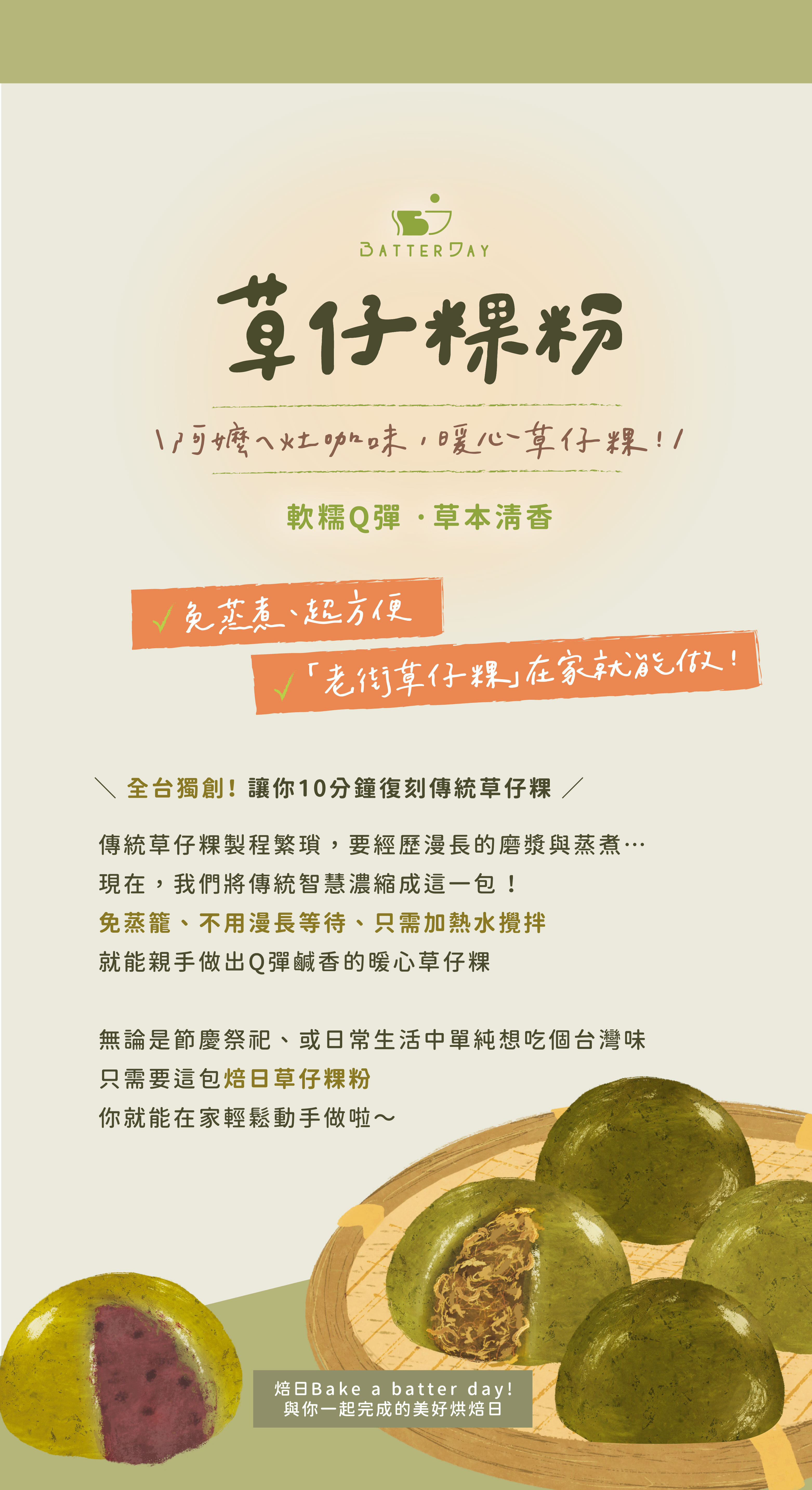 “焙日草仔粿粉商品介紹”