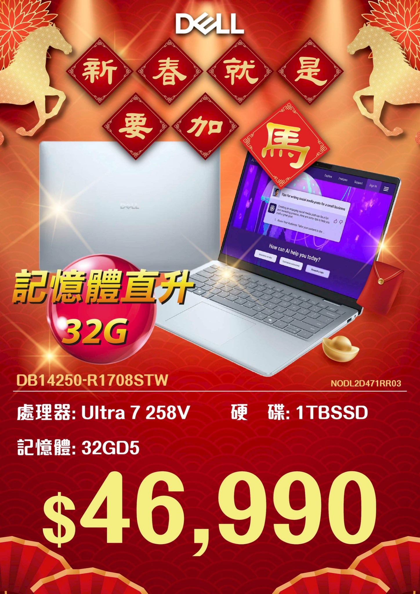 戴爾 DELL  DB14250-R1708STW 14吋筆電 Ultra 7 258V/32G/1TBSSD/W11