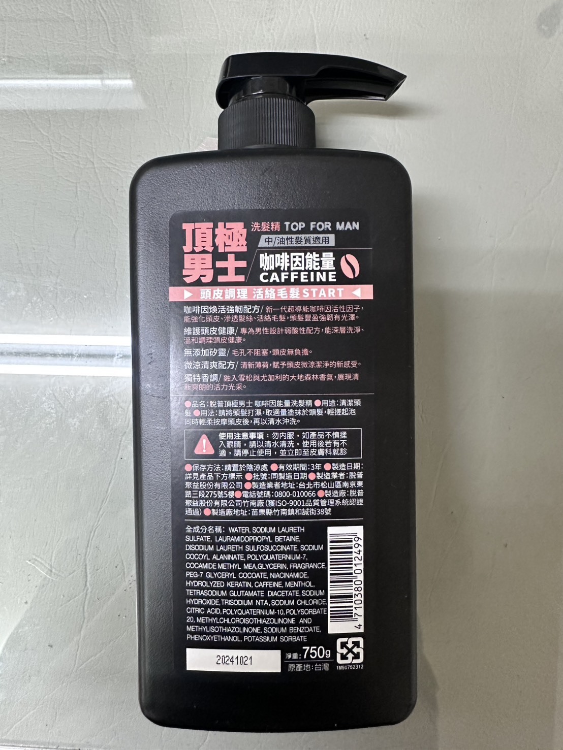 台北院｜脫普 頂極男士咖啡因能量洗髮精(750g)*2罐