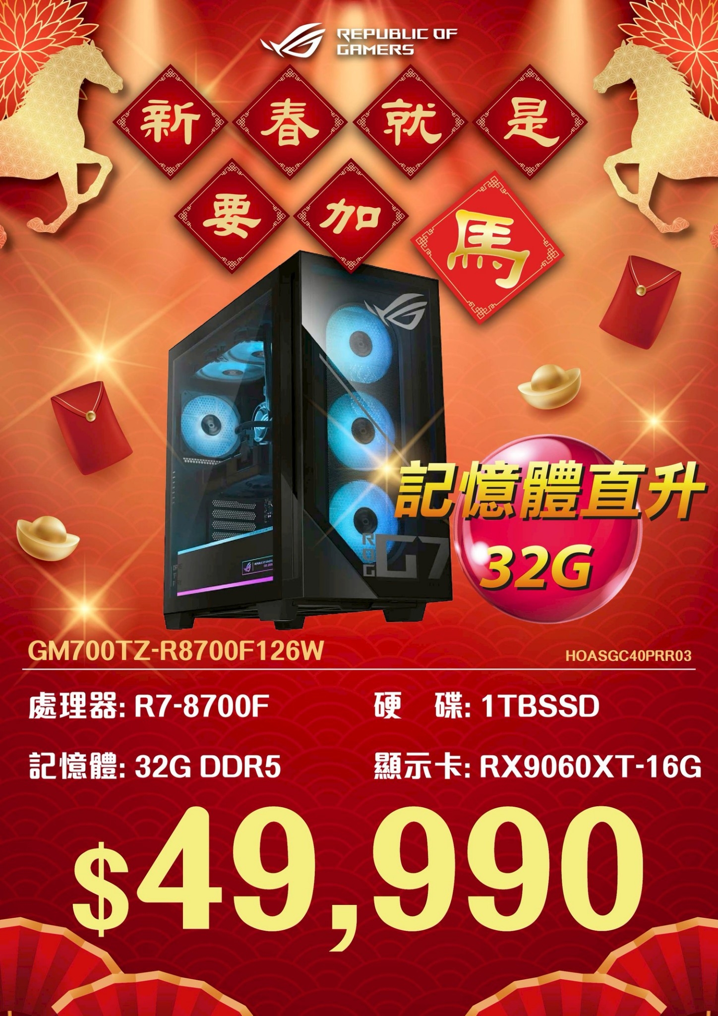 華碩 ASUS GM700TZ-R8700F126W 電競桌機 R7-8700F/32G/1TB/RX9060XT-16G/W11