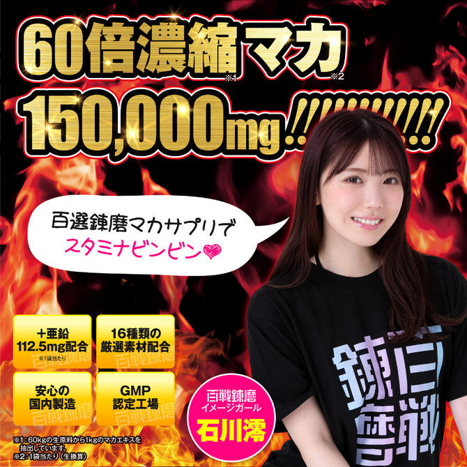 日本HOTOPLA 百戰磨練 60倍濃縮 秘魯三色瑪卡