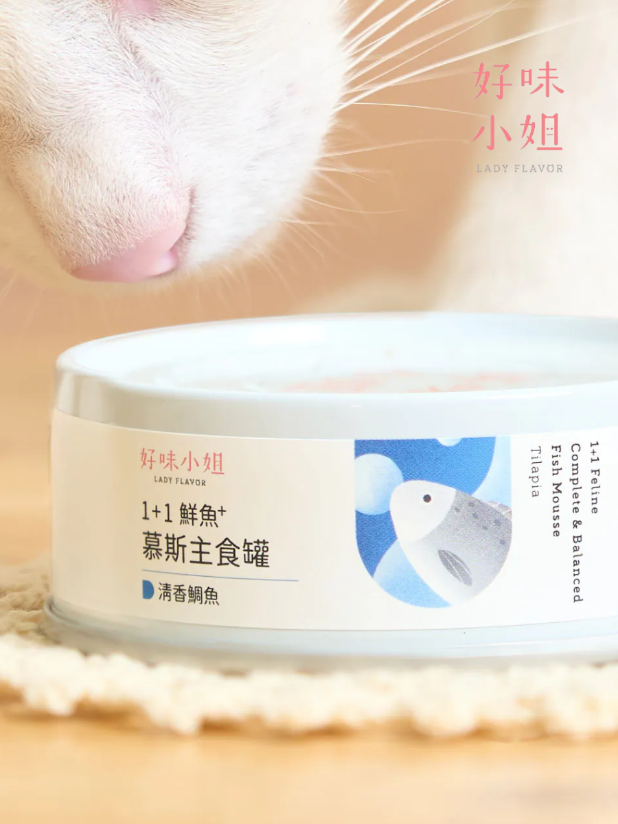 【LADY FLAVOR 好味小姐】1+1鮮魚慕斯主食罐｜清香鯛魚