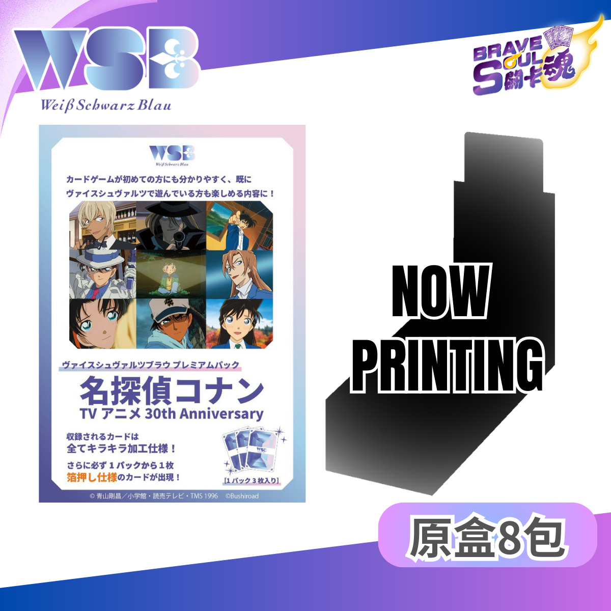 WSBPP - 名探偵コナン TVアニメ 30th Anniversary