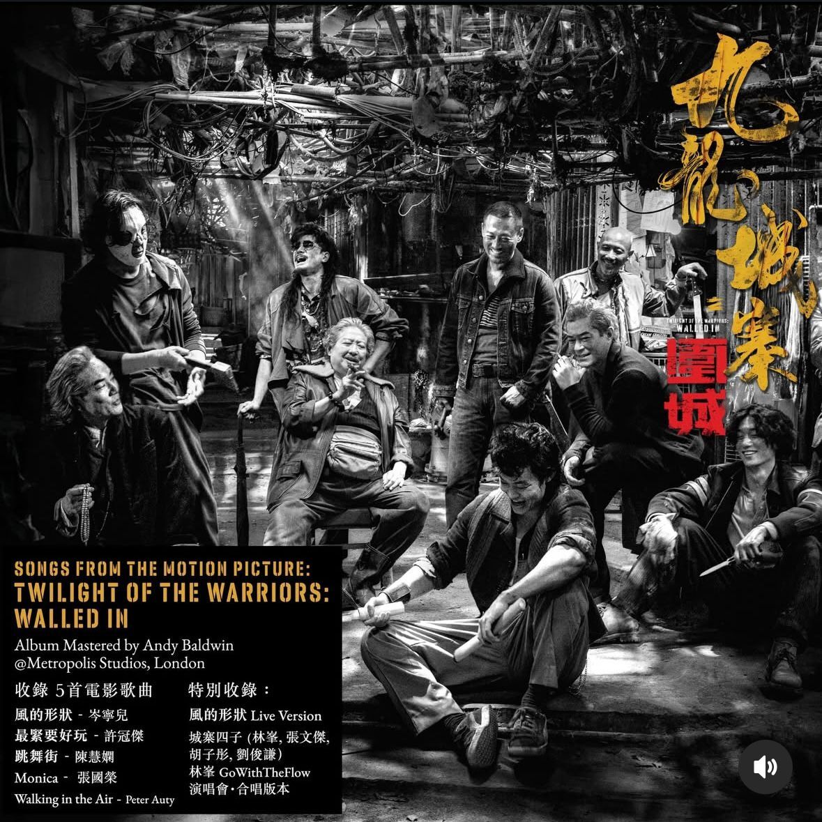 九龍城寨之圍城 OST CD