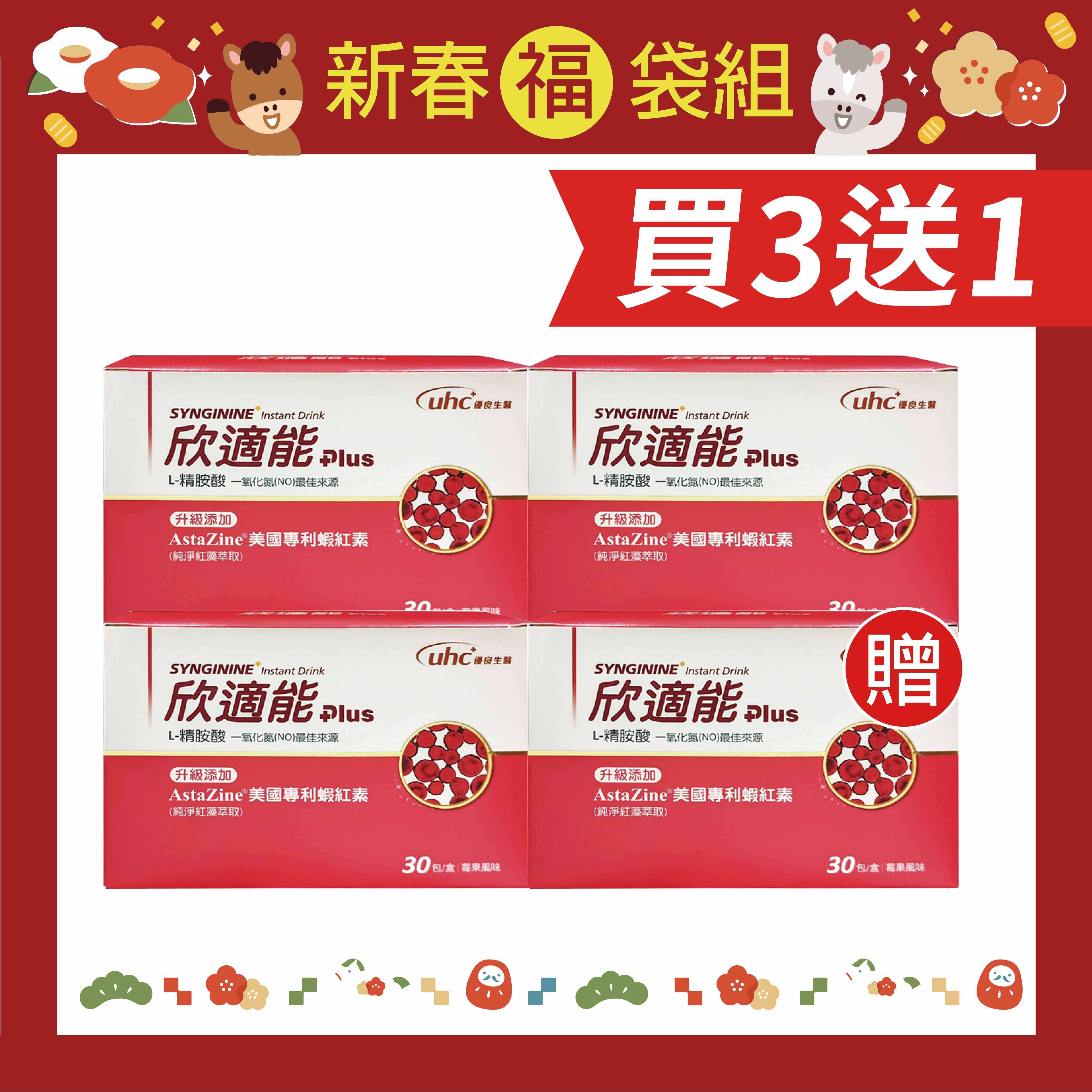 優良生醫  欣適能PLUS 30包x4盒