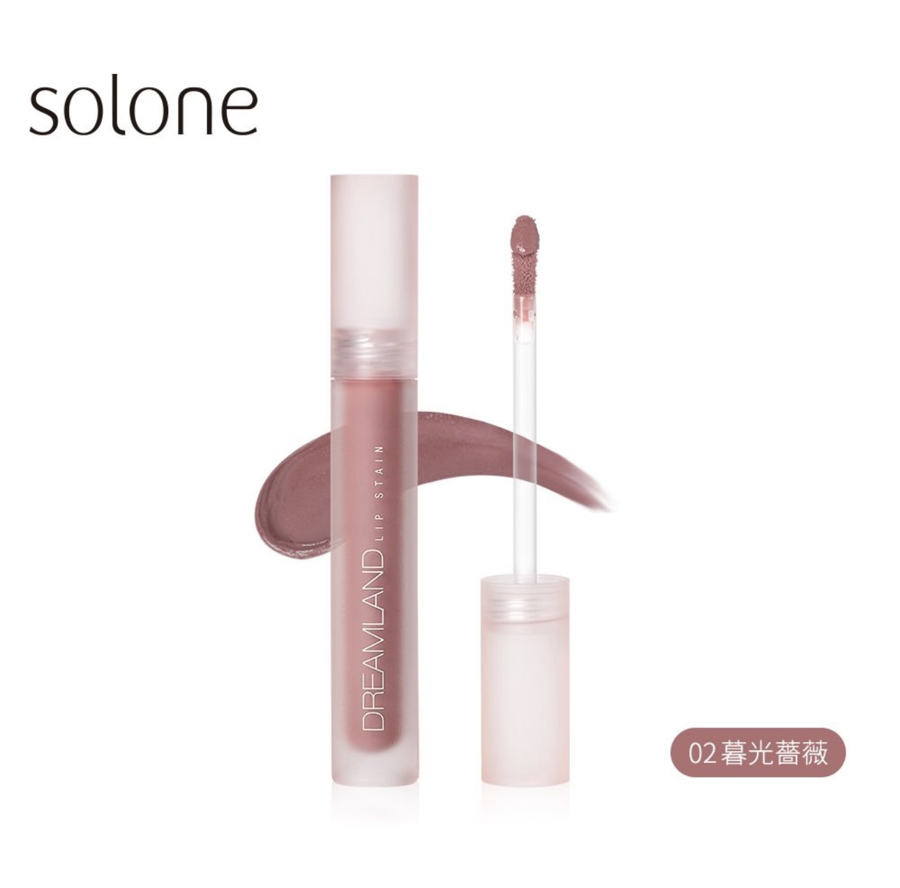 現 貨 ｜Solone 柔光幻色訂製唇釉 3.5g