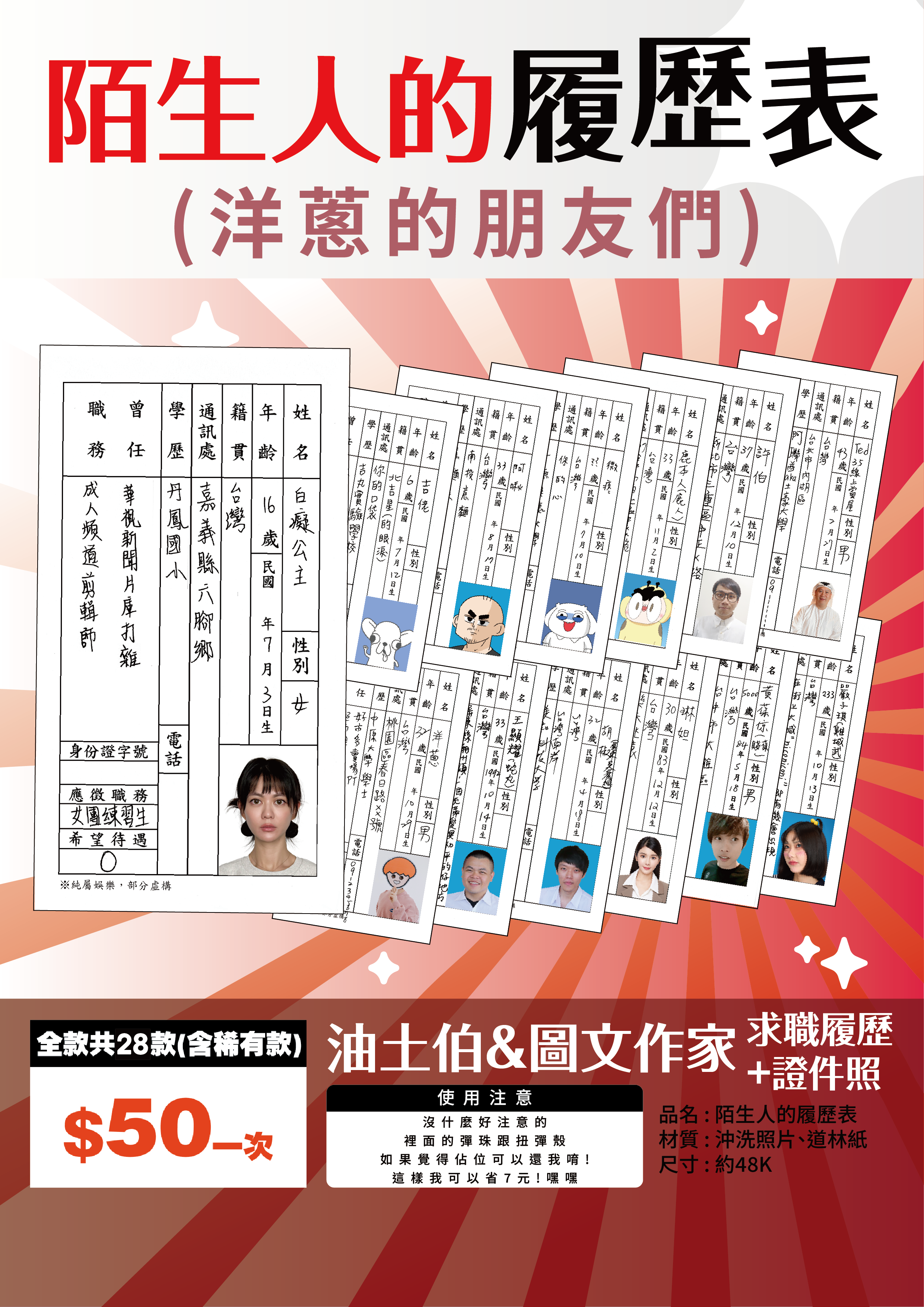 陌生人的履歷表-洋蔥的朋友們