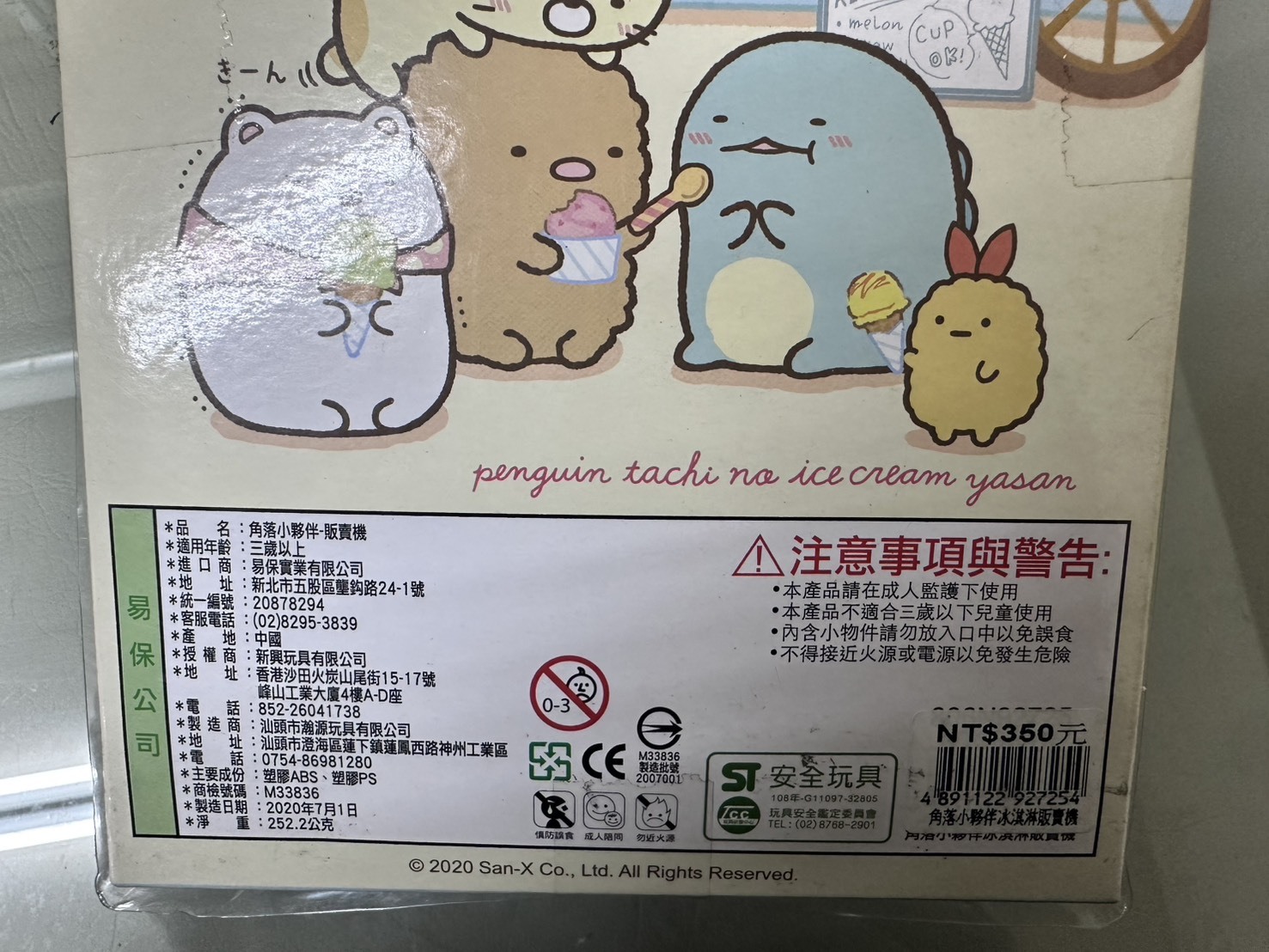 台北院｜角落小夥伴 販賣機