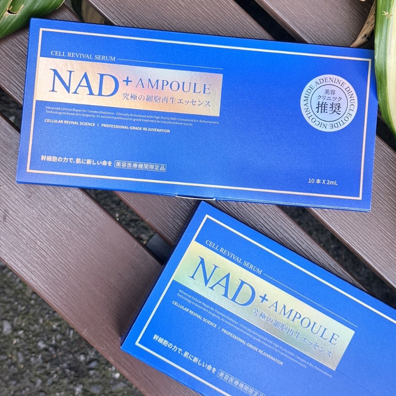 東京銀座醫美 - 院內處方版 NAD⁺ 逆齡亮白安瓶精華液 2ml×10支