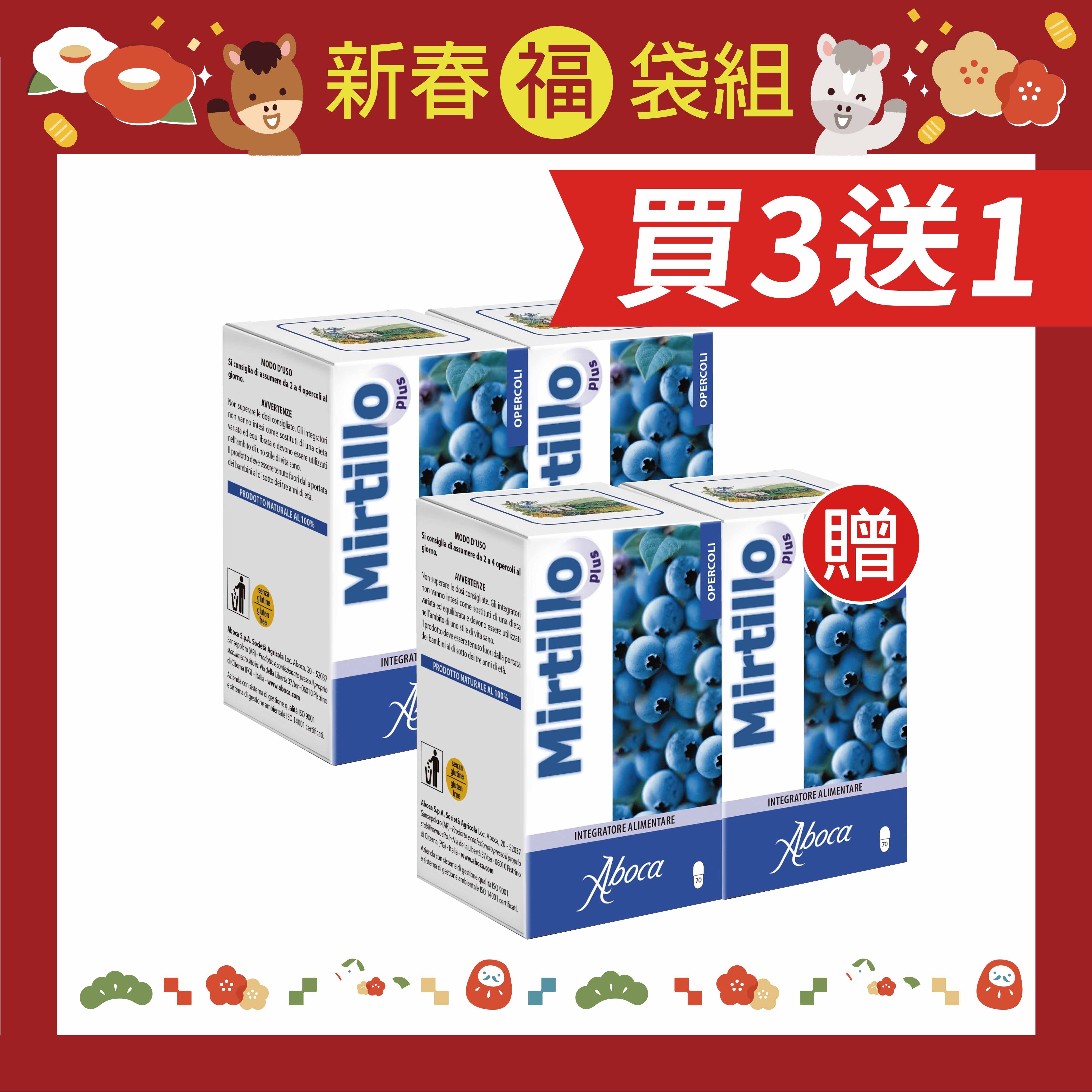 Aboca維奇草本 山桑子EX膠囊70顆x4瓶