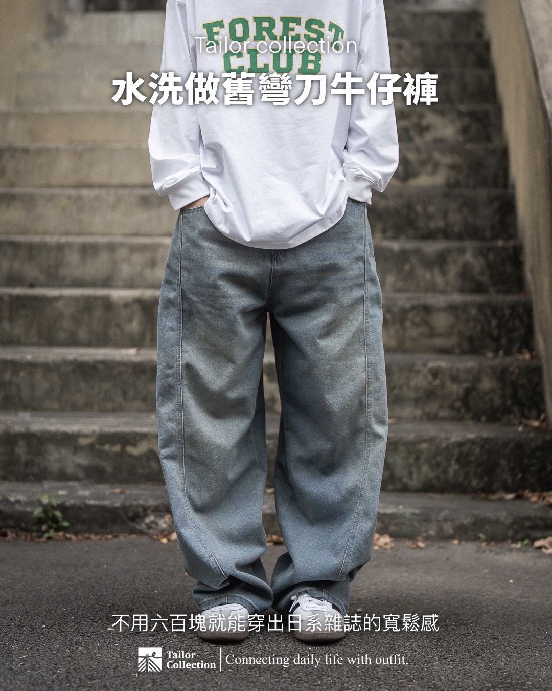 #預購 Tailor collection 水洗做舊 直筒 彎刀牛仔褲 兩色 MN2383