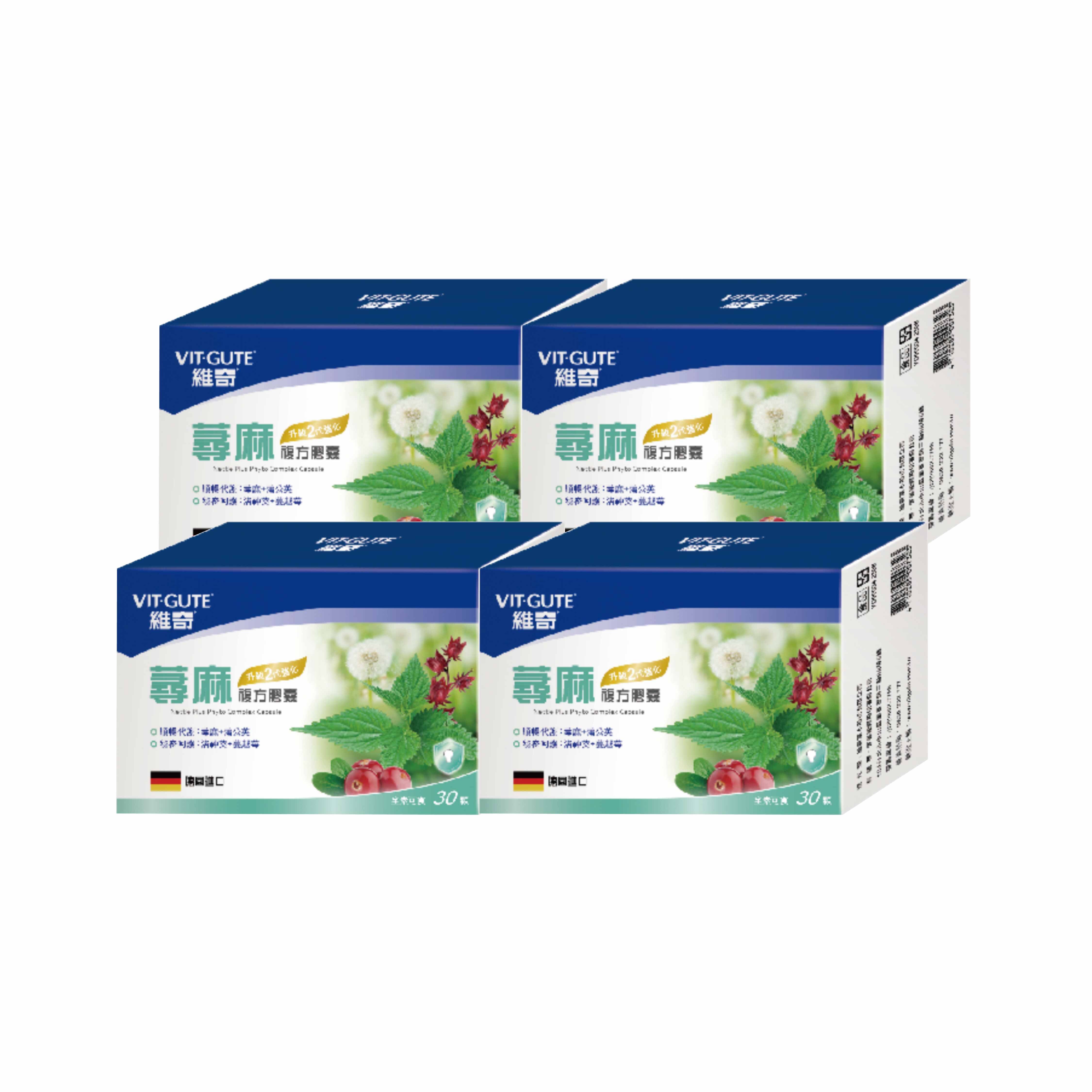 維奇-蕁麻PLUS複方草本膠囊 30顆x4盒