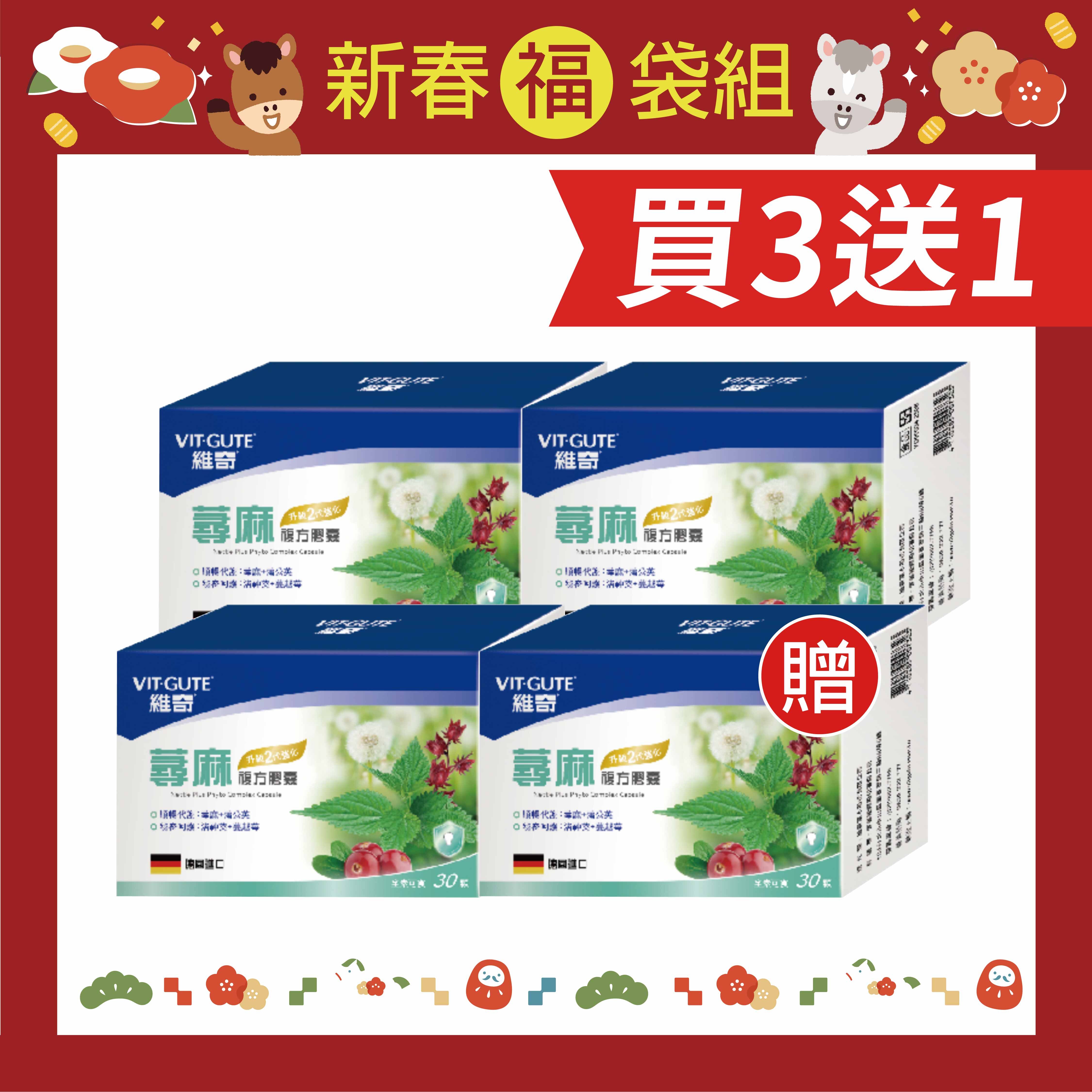 維奇-蕁麻PLUS複方草本膠囊 30顆x4盒