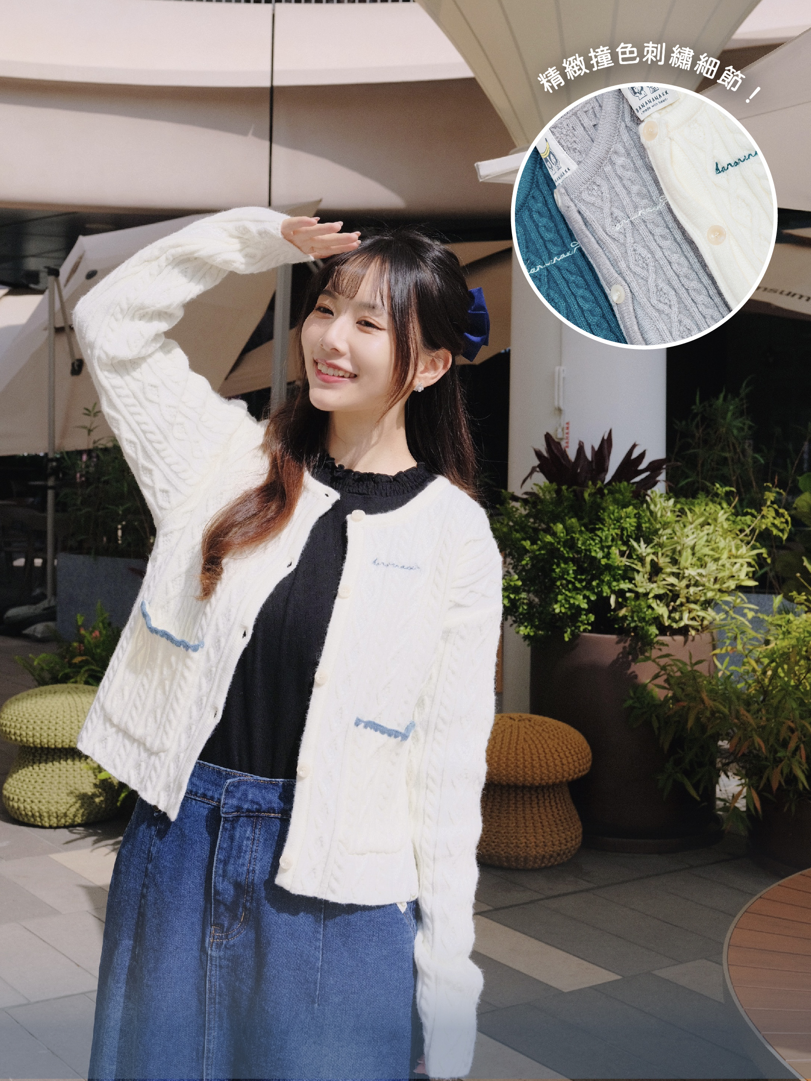 三色 / 刺繡花邊貼袋麻花外套 / Embroidered Contrast Pocket Cable Knit Cardigan