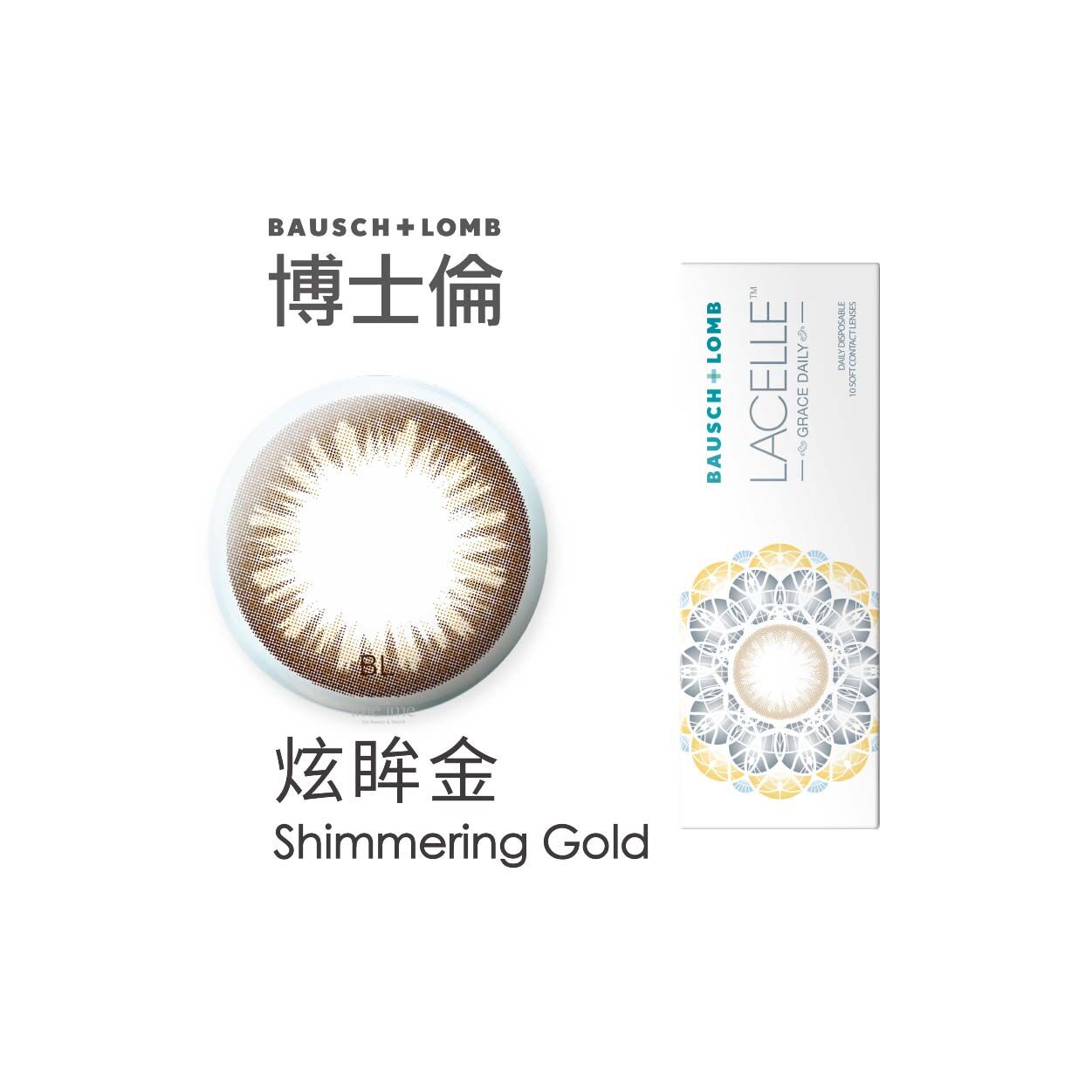 博士倫LACELLE蕾絲炫眸彩色日拋-炫眸金 10片裝/盒