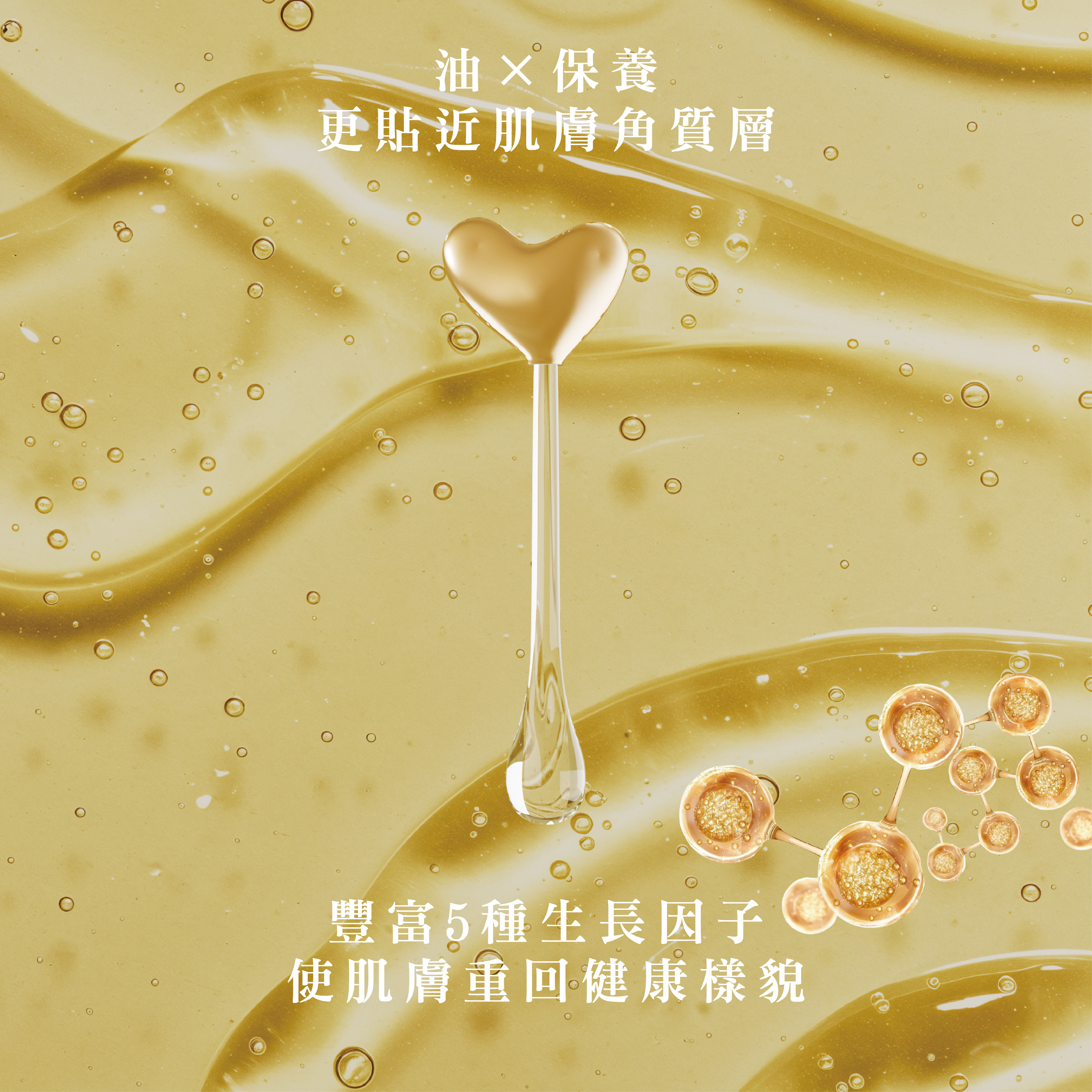 妝前智能5GF柔敏膠囊