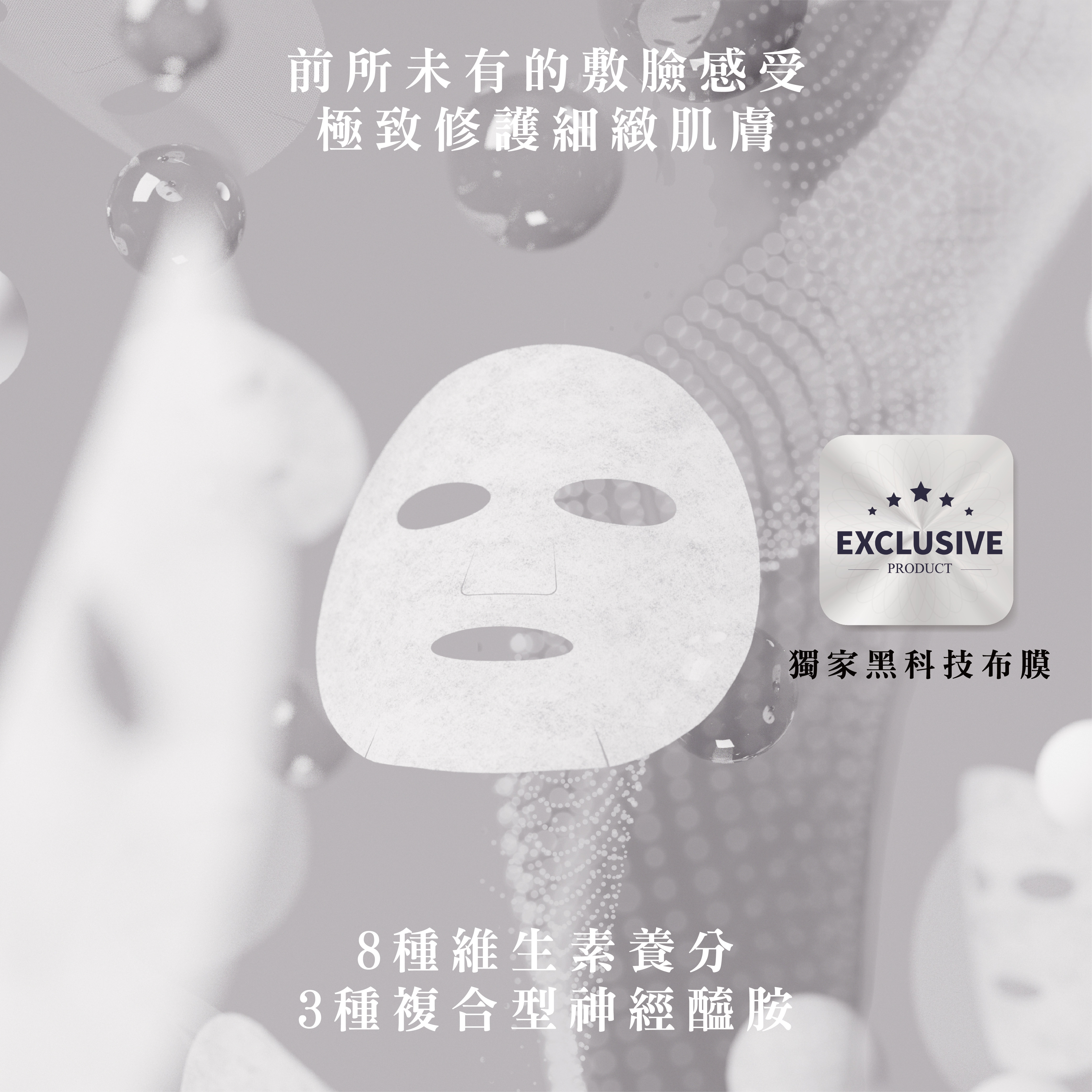 光透波5D養膚面膜