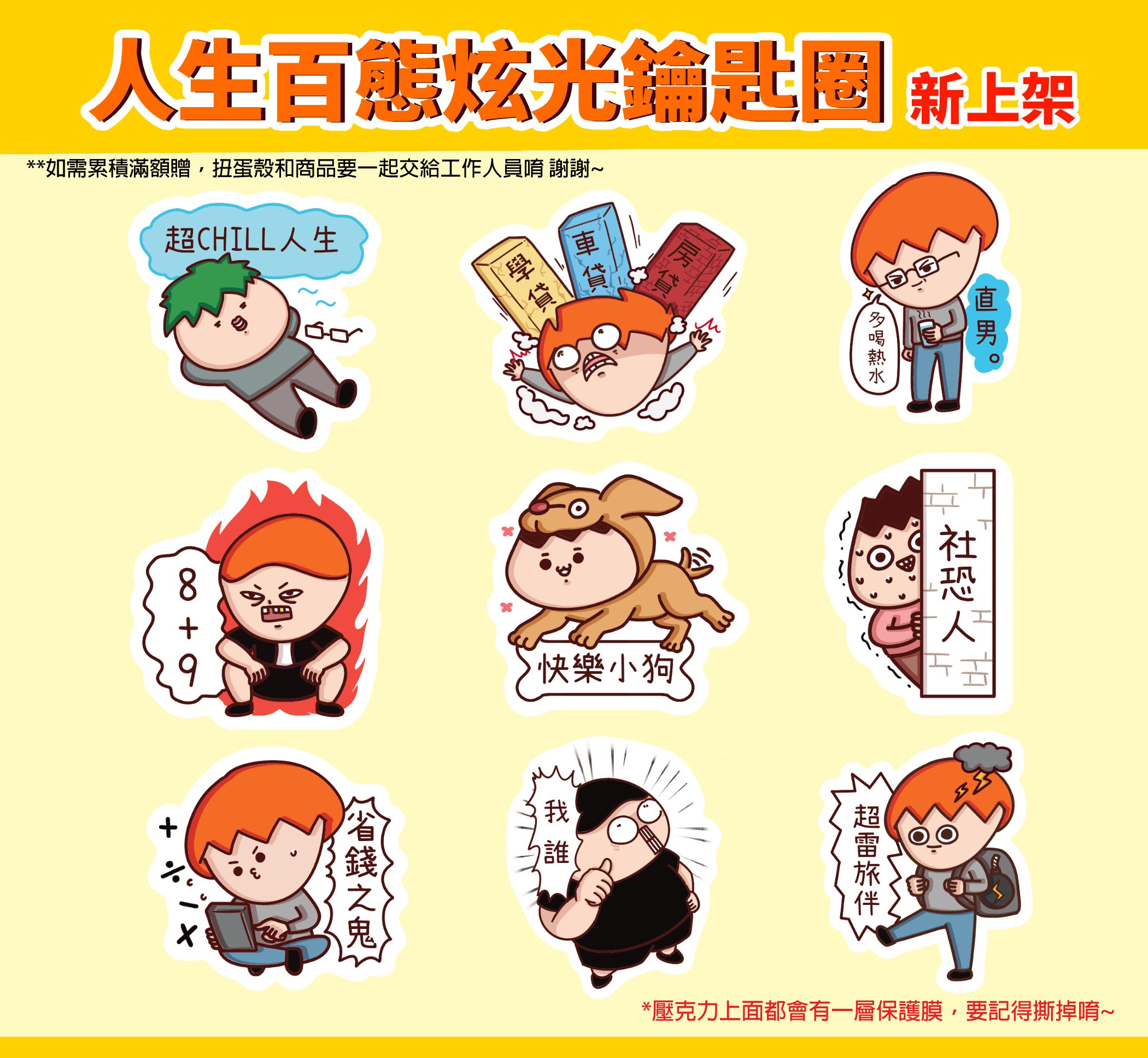 第4彈 壓克力鑰匙圈 共9款-隨機出貨