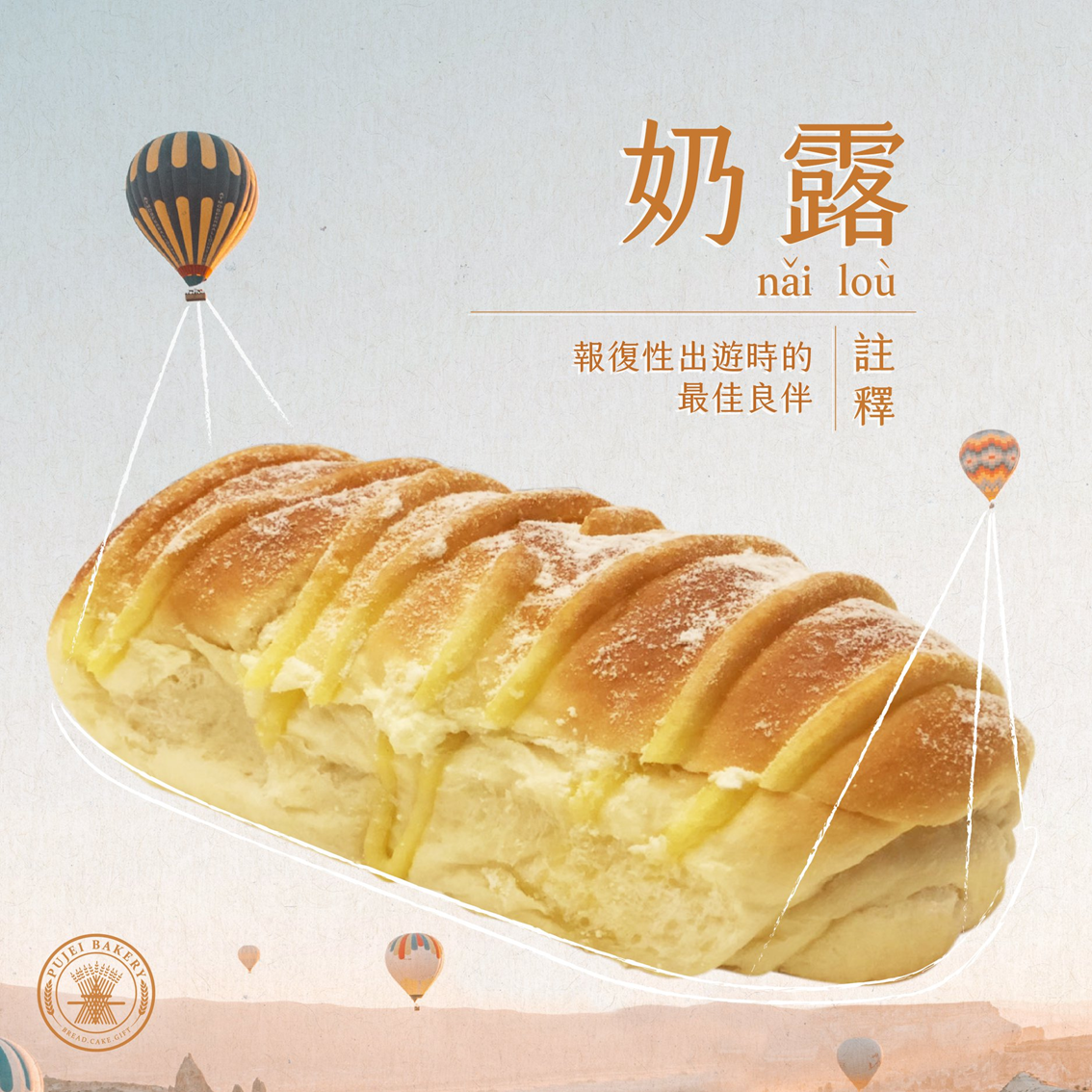 (團購)葡吉麵包|奶露麵包(04/09到貨)