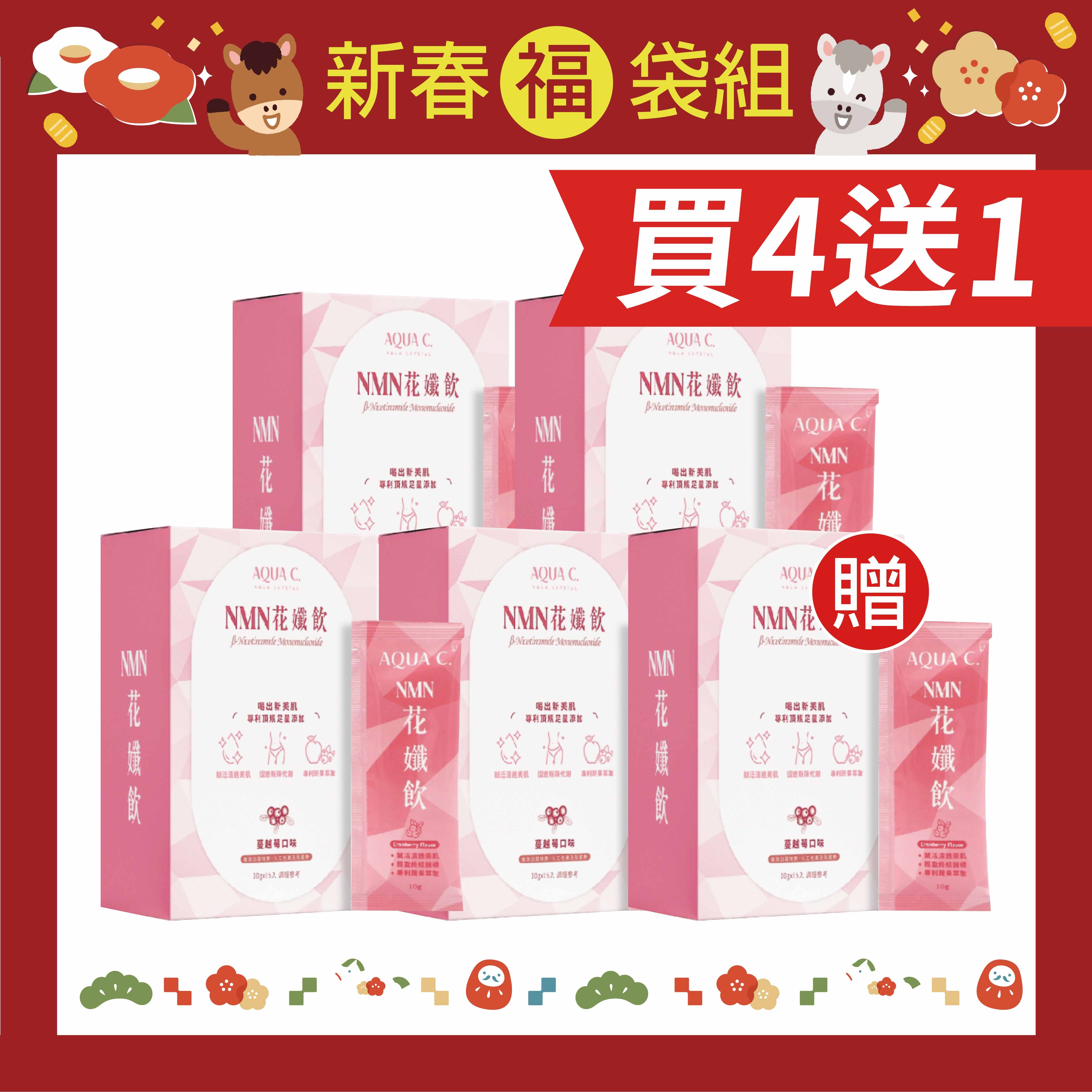 AQUA C.花漾皙 NMN花孅飲 15包x5盒