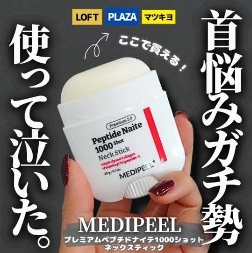韓國 MEDI-PEEL 美蒂菲 1000shot 胜肽頸霜棒 20g