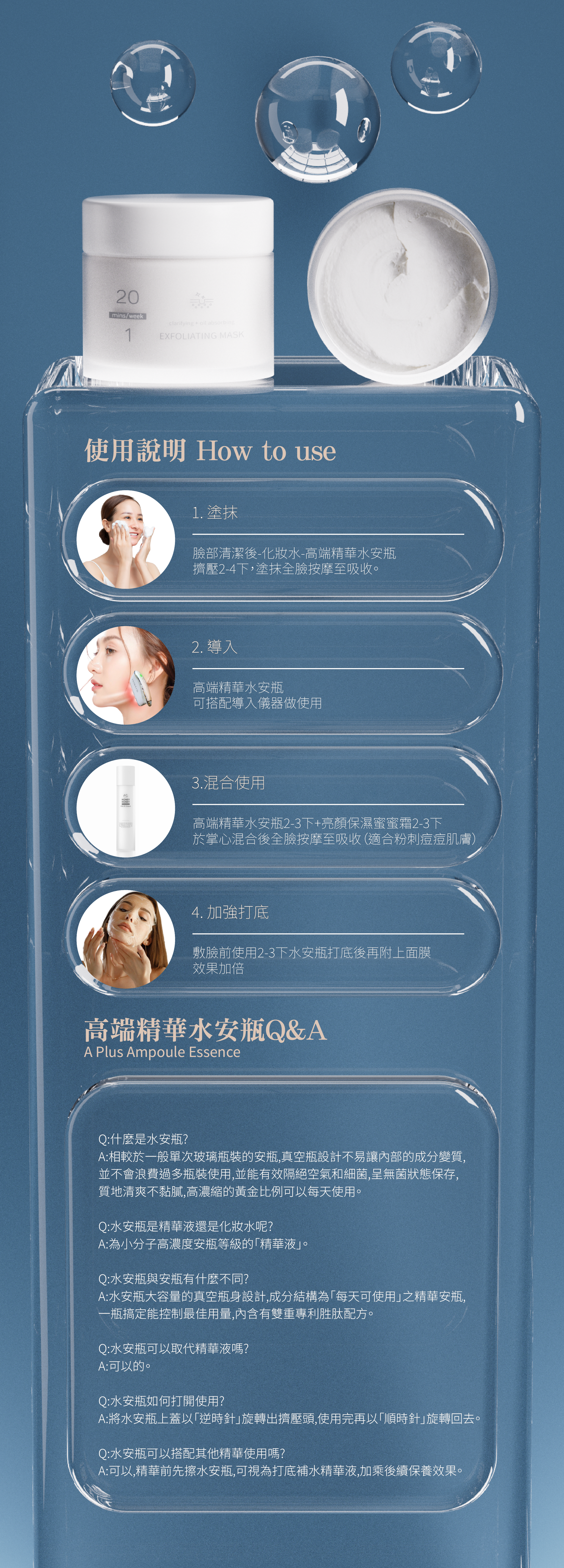 白膜淨產品展示，搭配高端精華水安瓶的使用步驟教學與常見問題 Q&A