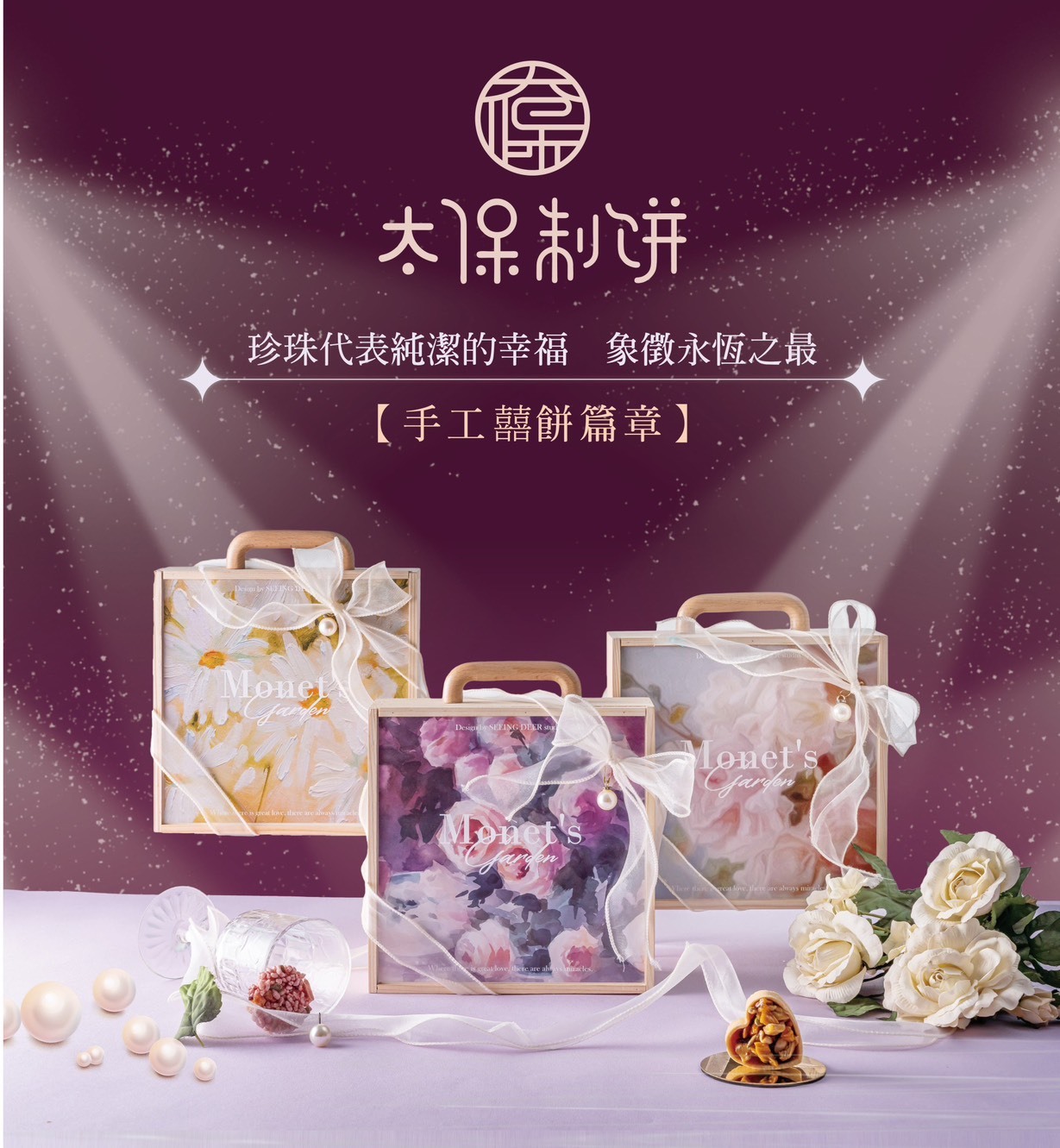 【太保制餅】 花綻木盒