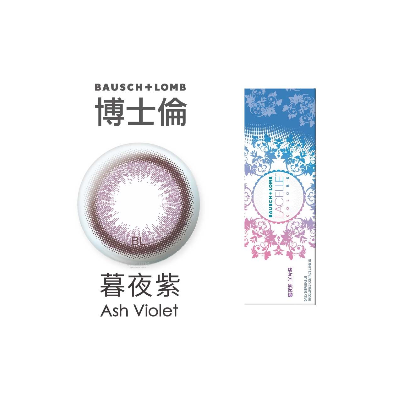 博士倫LACELLE蕾絲炫眸彩色日拋-暮夜紫10片裝/盒