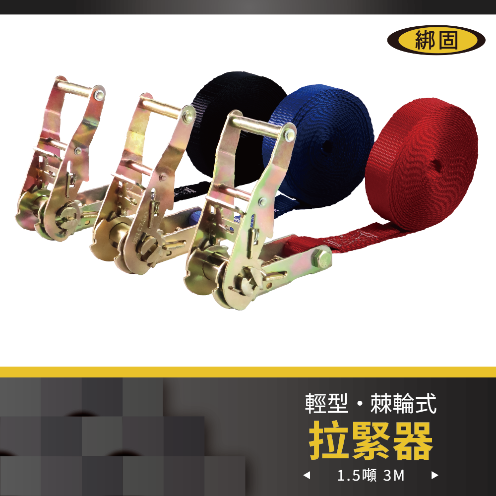 1.5噸3米 捆綁器 (無鉤子)