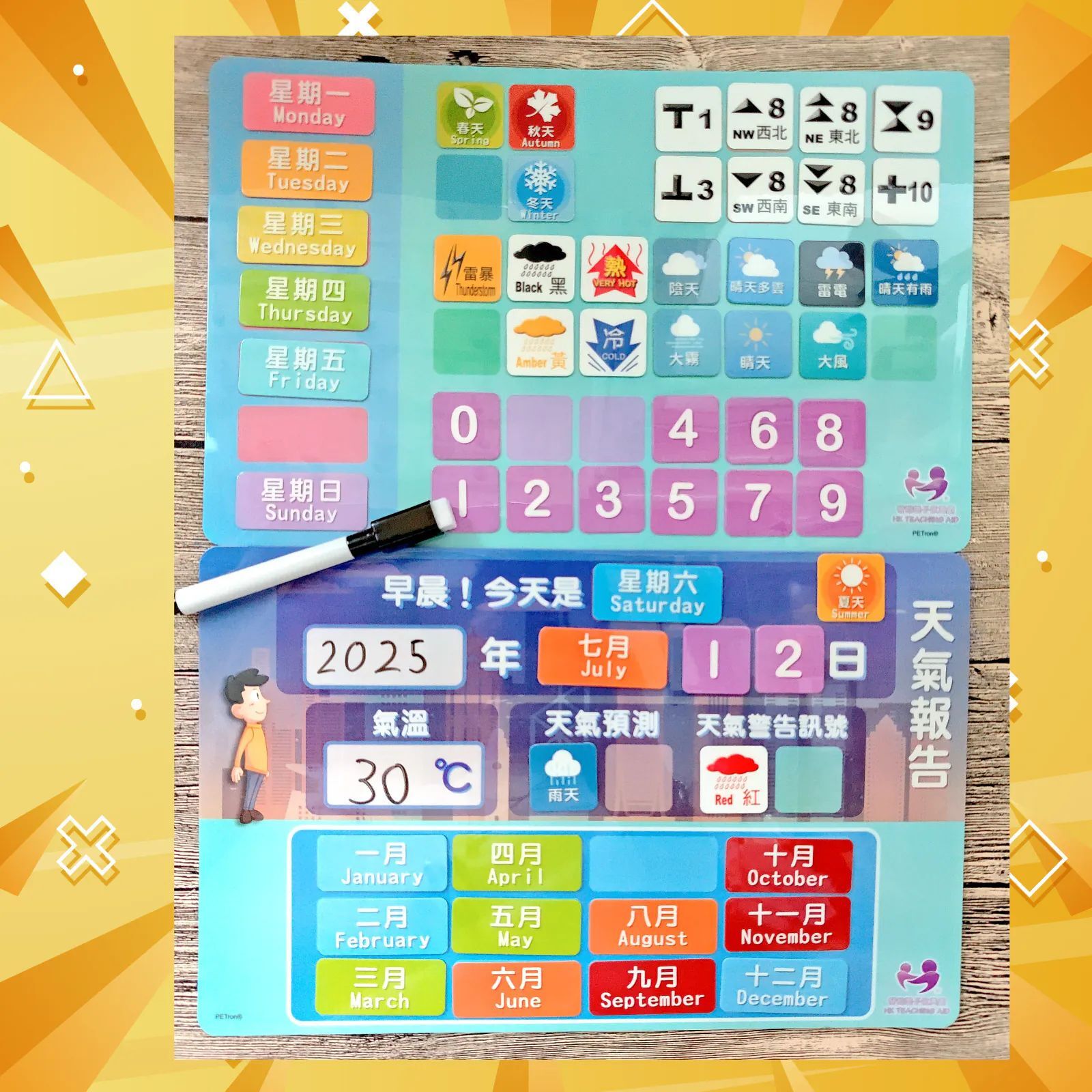 香港教具系列 醒目天氣先生