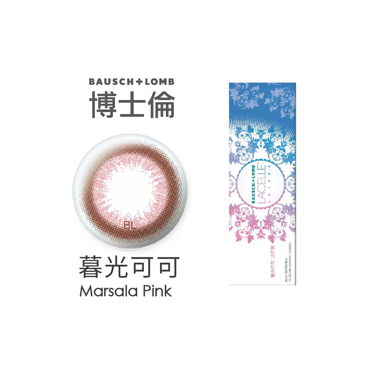 博士倫LACELLE蕾絲炫眸彩色日拋-暮光可可10片裝/盒