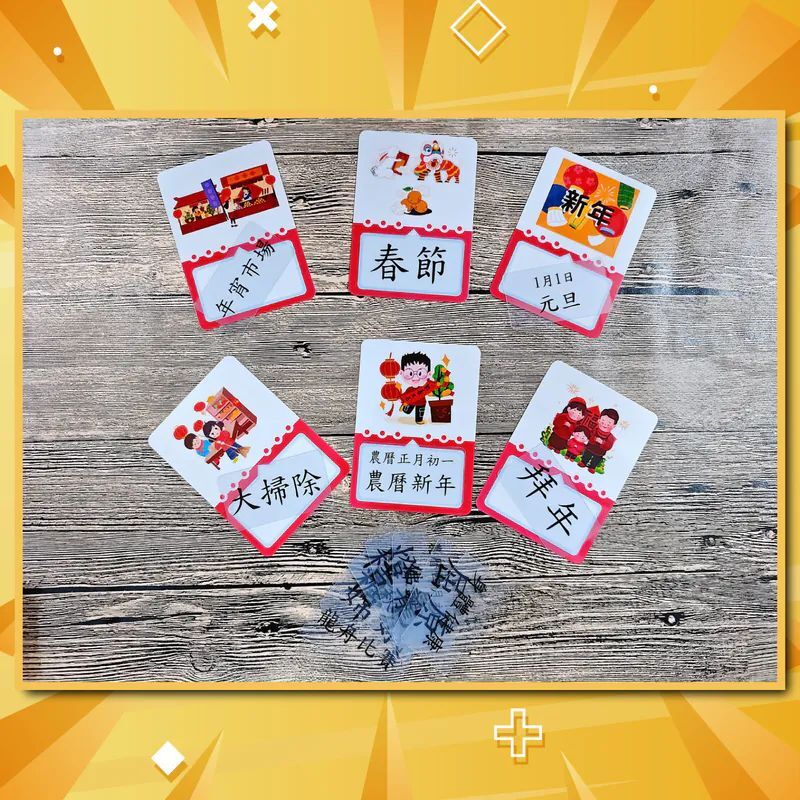 香港教具系列 圖解配對卡(中國傳統節日篇)