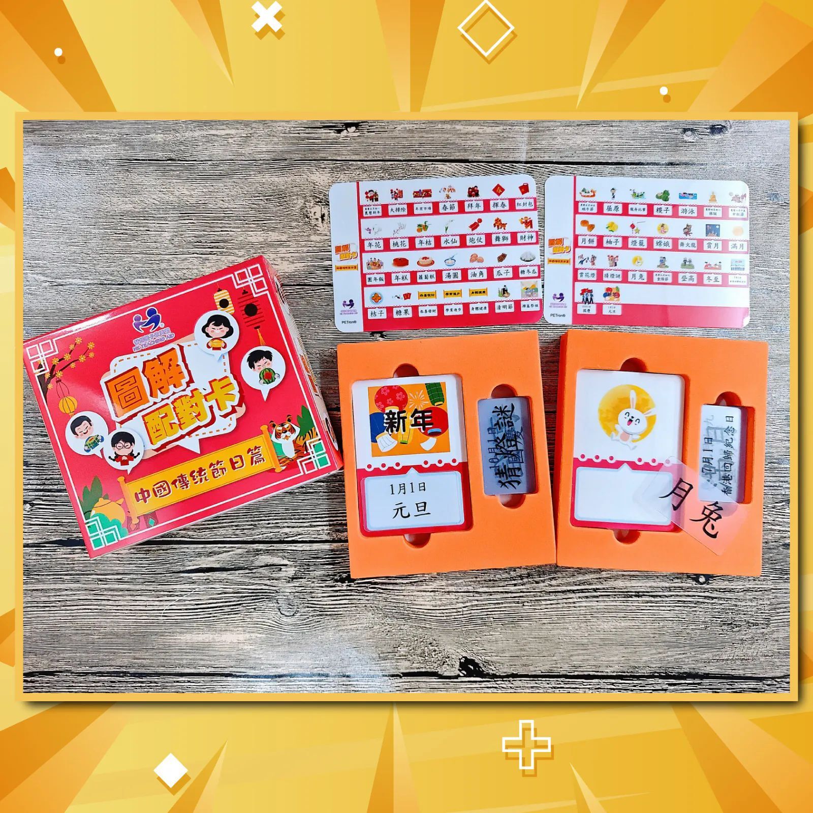 香港教具系列 圖解配對卡(中國傳統節日篇)