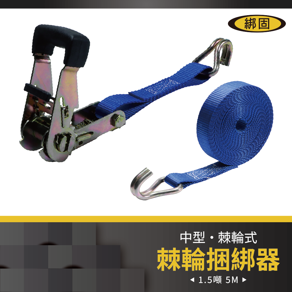1.5噸5米 包膠捆綁器+雙J鉤