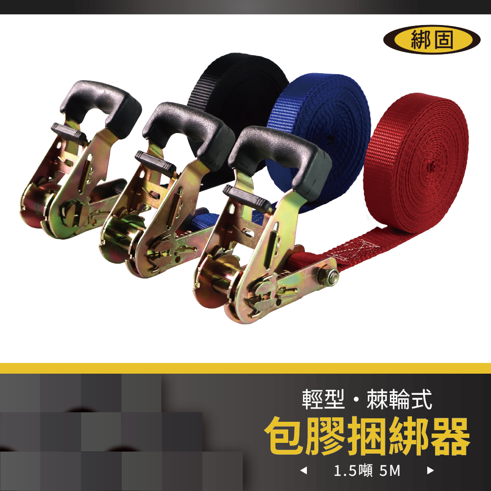 1.5噸5米 包膠捆綁器 (無鉤子)