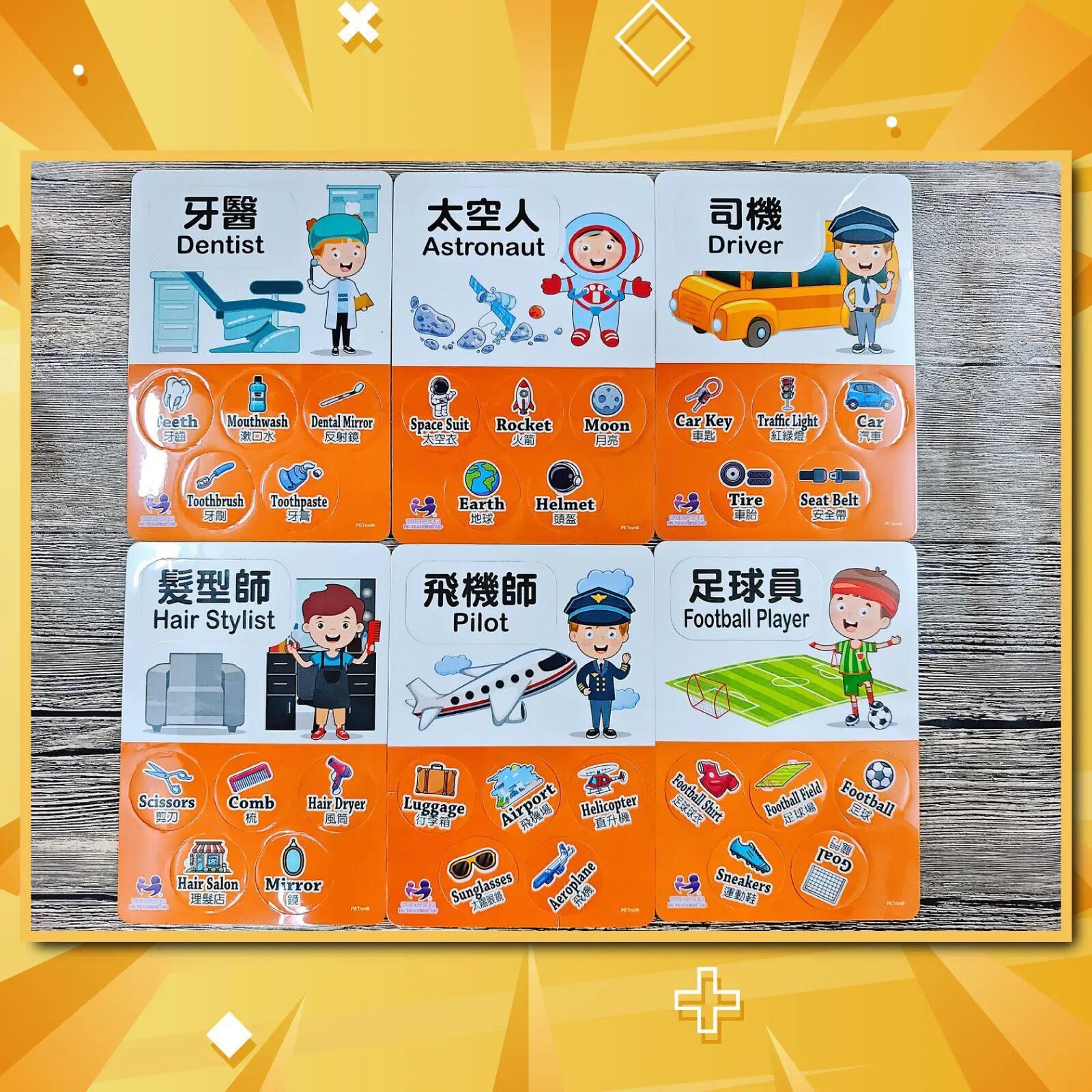 香港教具系列 升級版職業聯想配對圖卡