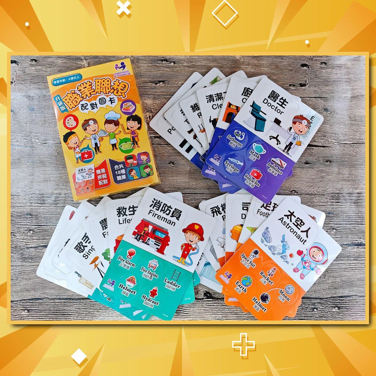 香港教具系列 升級版職業聯想配對圖卡