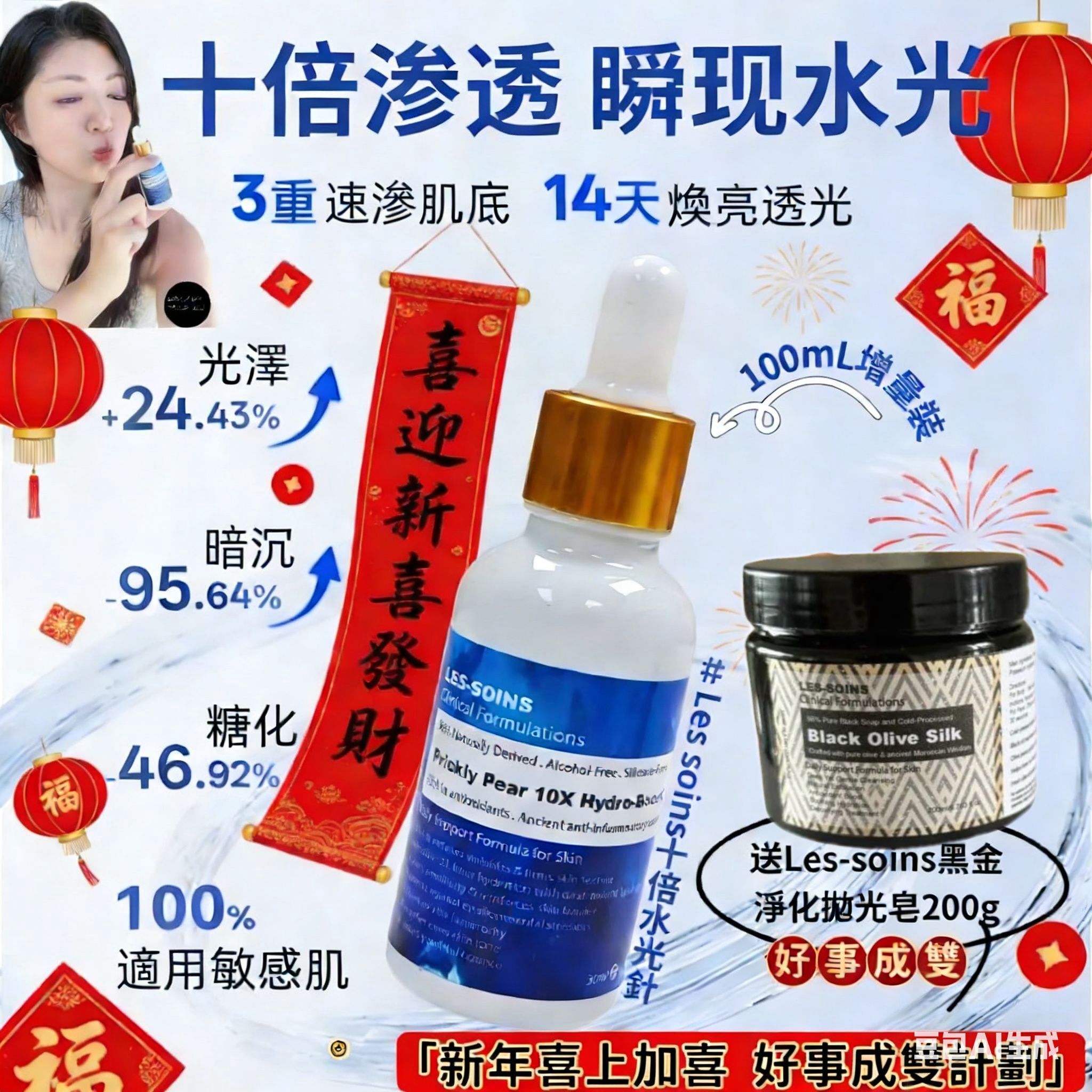 🧧新年限量套裝🧧Les-soins  十倍水光針100ml Prickly Pear 10X Hydro-Boost R796a🔅送 Les-soins 黑金淨化拋光皂200g 🔅💢產品是供應商一次性推出少量優惠，所以不能提供存貨服務，敬請留意💢