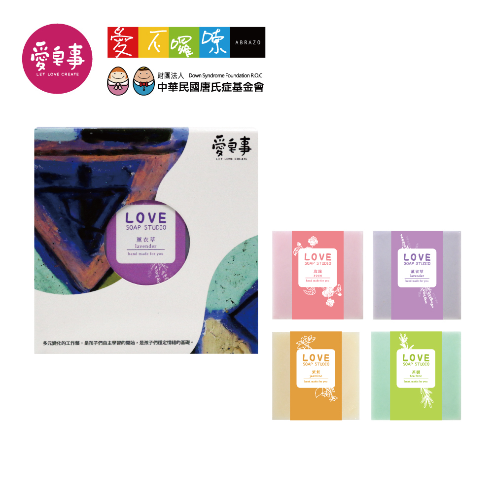 愛皂事 ｜花草精油手工皂 - 香味任選  (玫瑰、茉莉、茶樹、薰衣草)