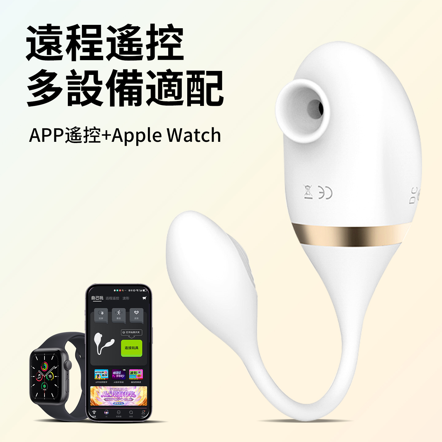 MyToys MySmart Secret APP 吸啜震動器 白色