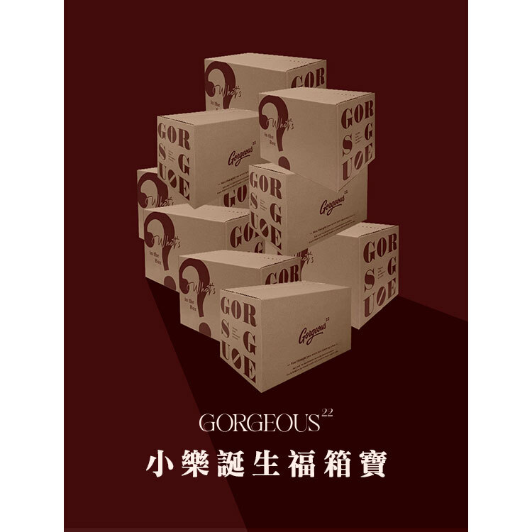 小樂誕生福箱寶