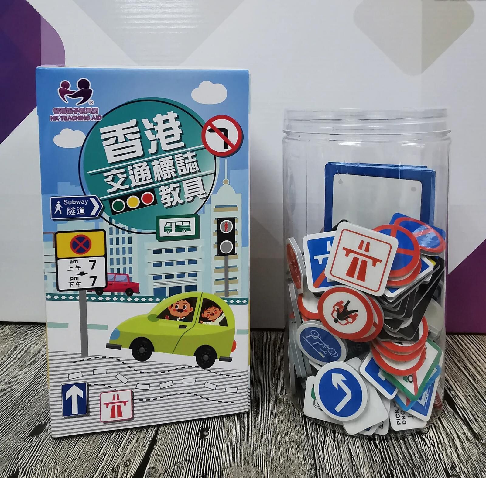 香港教具系列 香港交通標誌教具