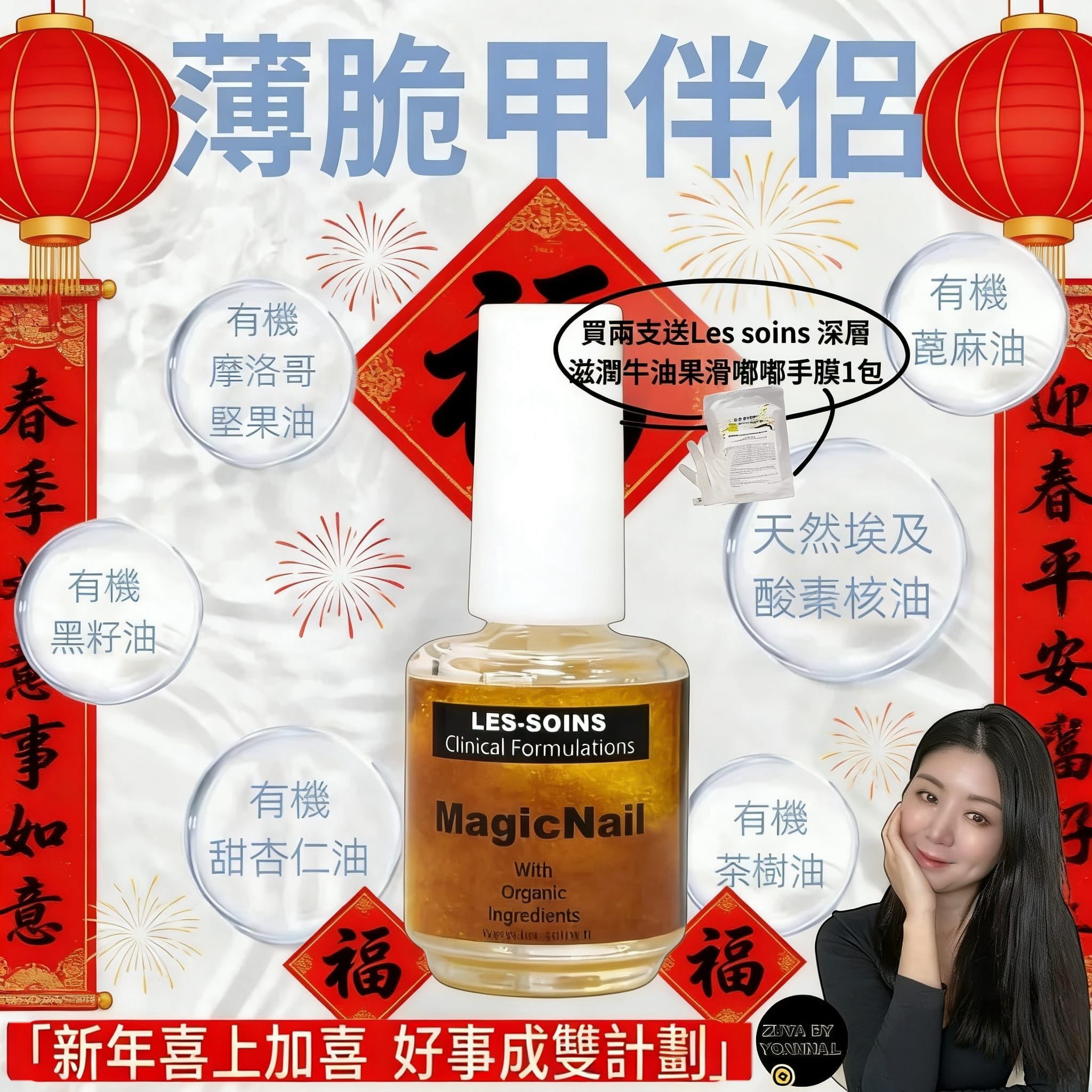 🧧新年限量套裝🧧Les soins 天然有機成份閃耀小寶石護甲油15ml ( 2 支 )R472a🔅 送深層滋潤牛油果滑嘟嘟手膜 ( 1 包)🔅💢產品是供應商一次性推出少量優惠，所以不能提供存貨服務，敬請留意💢