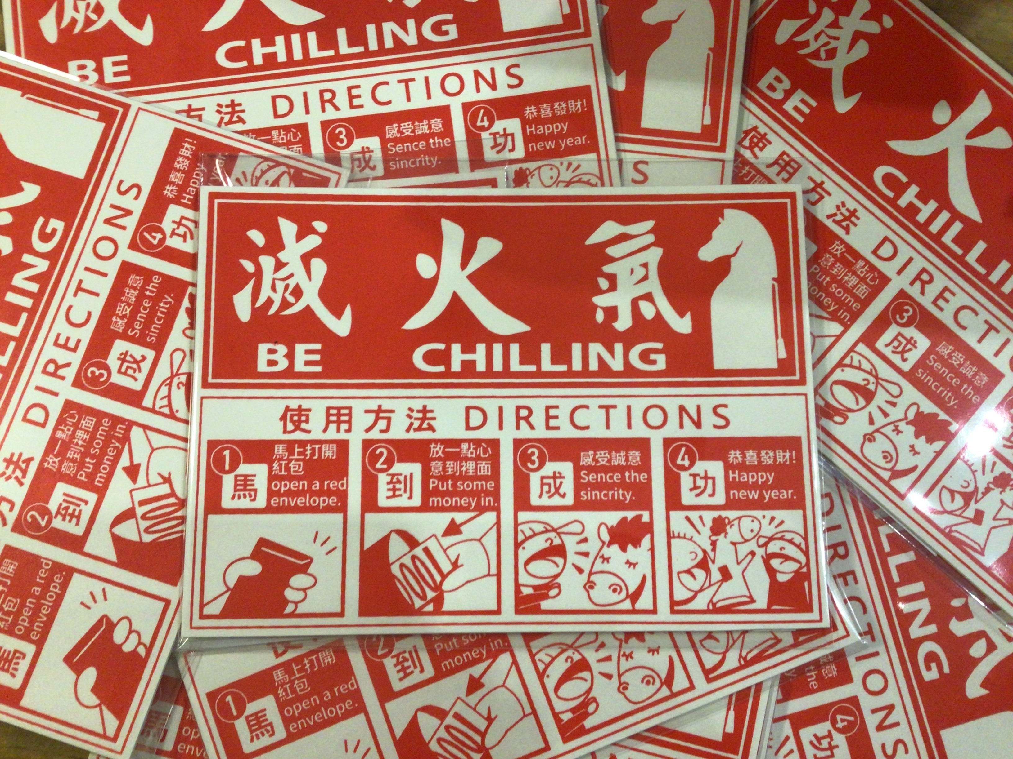 茶水間 蕭輔 - 滅火氣 賀年卡