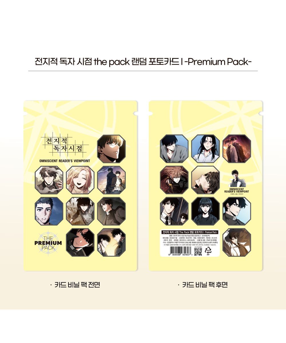 預購-【限量販售】全知讀者視角 豪華小卡套組 款式1（每包4入）PACK 盲抽販售 隨機出貨【韓國進口精品】