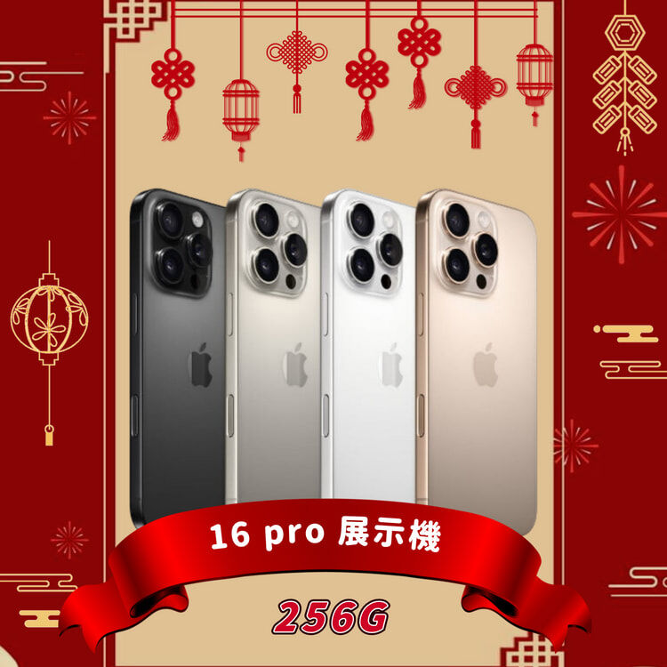 iPhone 16 Pro 256GB 展示機