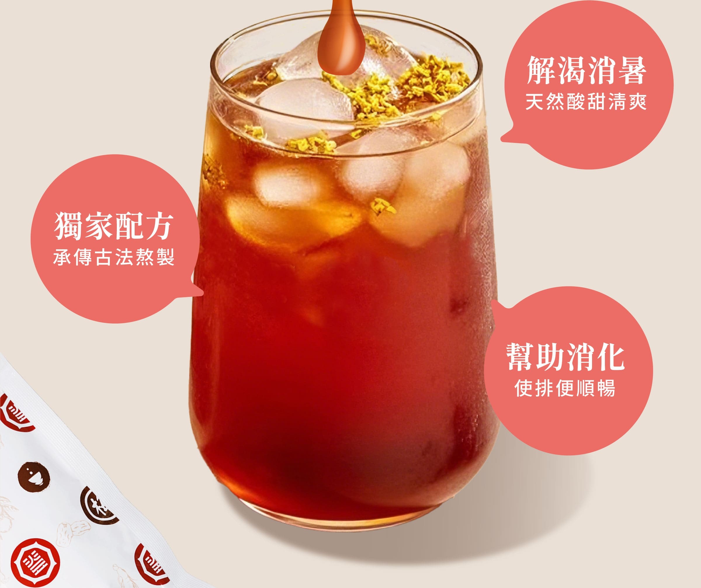 登義桂花烏梅湯特色，古法熬製，酸甜清爽，解渴消暑，幫助消化