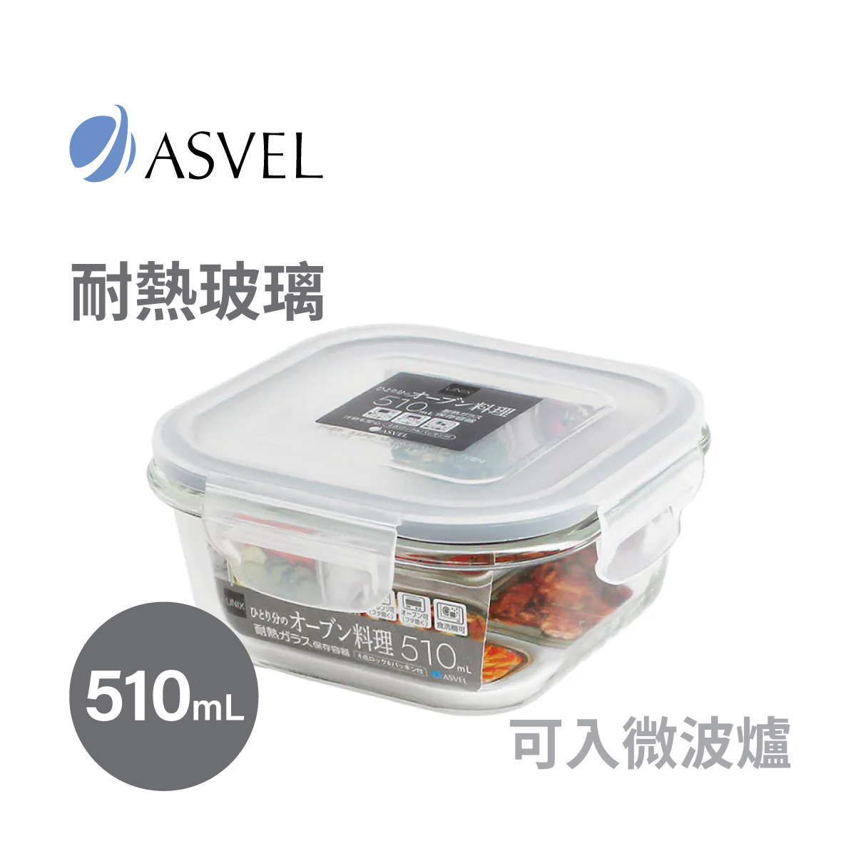 日本品牌 ASVEL UNIX 510ml 方形玻璃微波爐盒 -4605-N