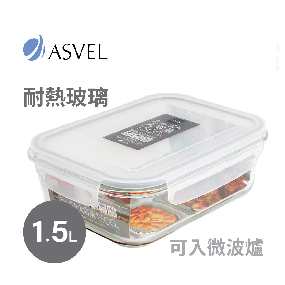 日本品牌 ASVEL UNIX 1.5L 長方形玻璃微波爐盒 -4603-N