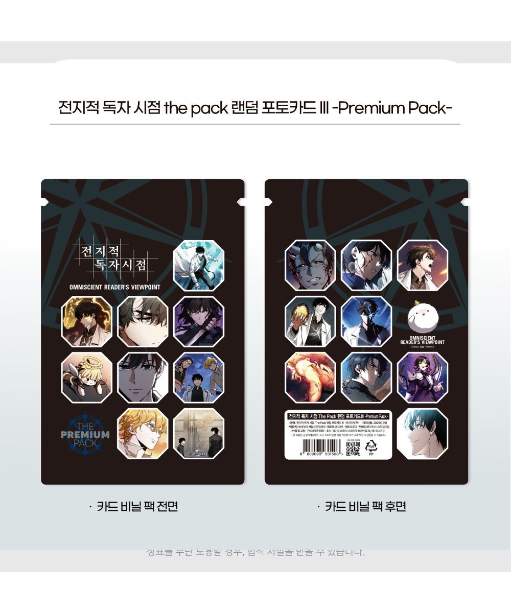 預購-【限量販售】全知讀者視角 豪華小卡套組 款式3（每包4入）PACK 盲抽販售 隨機出貨【韓國進口精品】